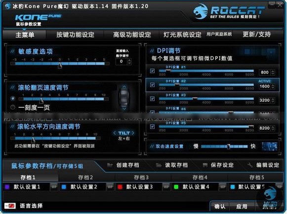 冰豹ROCCAT Kone Pure SE鼠标驱动