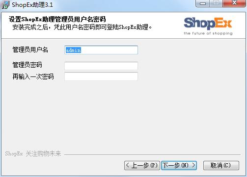 shopex助理 3.1 官方pc版