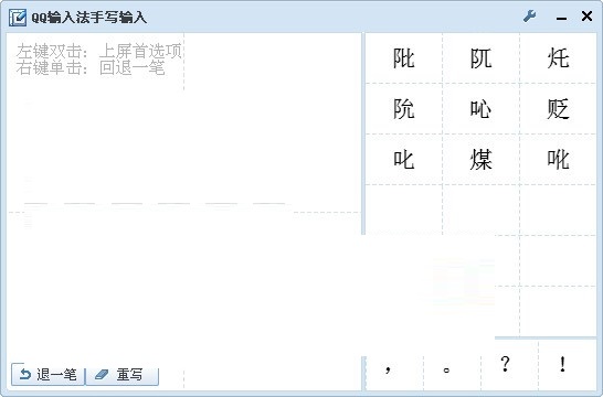 qq拼音手写输入法