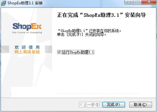 shopex助理 3.1 官方pc版