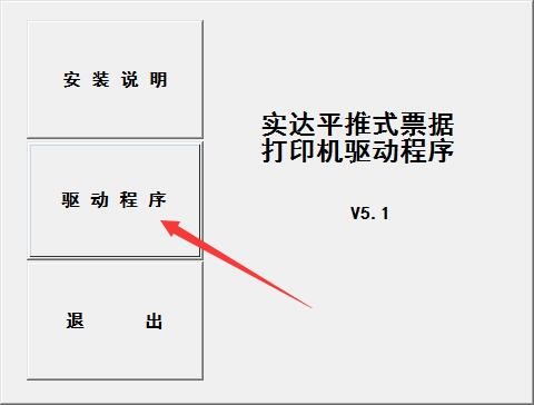 实达bp700k驱动