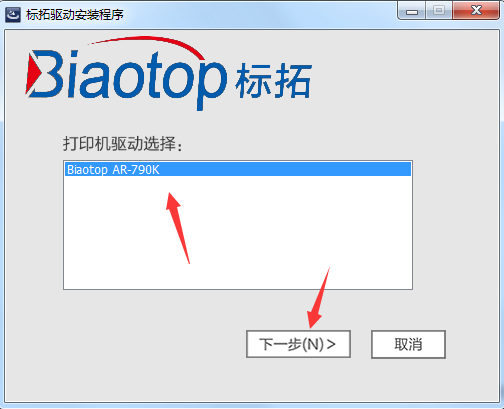 标拓AR-790K打印机驱动