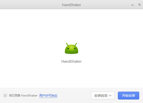 HandShaker