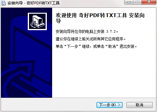 奇好PDF转TXT工具