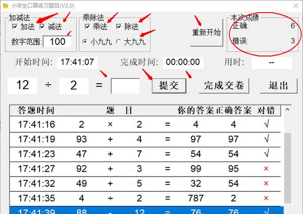 小学生口算练习题目