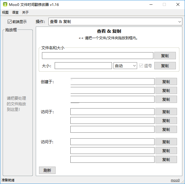 Moo0文件时间戳修改器