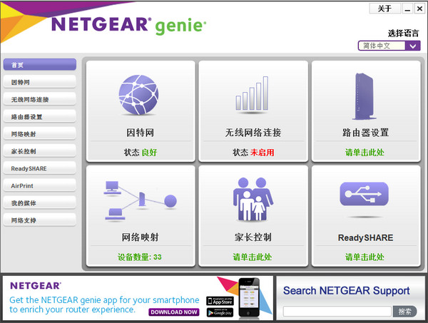 NetGear Geniev2.4.56.0官方正式版