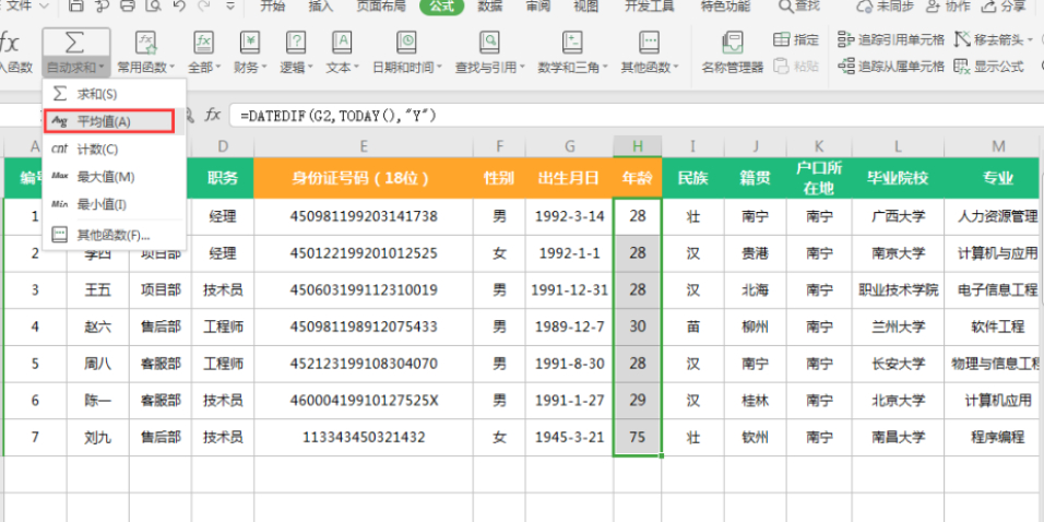 Excel表格怎么计算平均值？