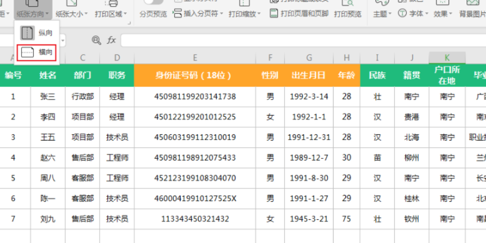 如何将Excel表格缩放打印到一张纸上？