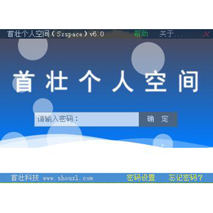 Szspace(首壮个人空间)v6.0官方正式版