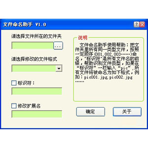 文件命名助手v1.0官方正式版