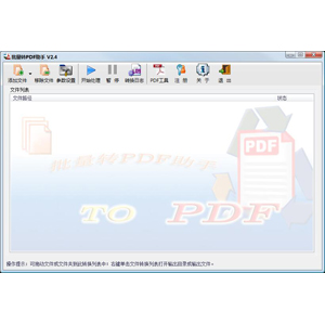 霄鹞批量转PDF助手