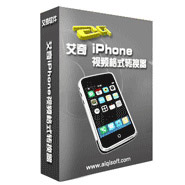 艾奇iPhone视频格式转换器v3.80.506官方正式版