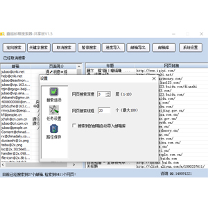 鑫越邮箱搜索器v1.5官方正式版