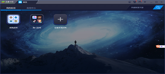 蓝叠模拟器BlueStacks 蓝叠模拟器BlueStacks