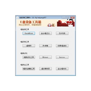 U盘设备工具箱v3.0官方正式版