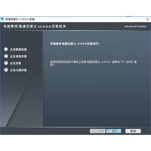 极速百度云v1.0.9官方正式版