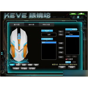 keve眼镜蛇鼠标驱动v1.00官方正式版