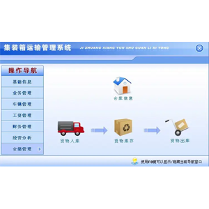 为创集装箱运输管理系统v6.08官方正式版