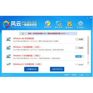 风云一键重装系统v2.0.1.5官方正式版