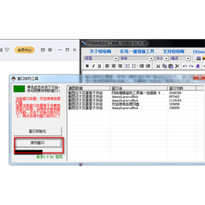 窗口排列工具v2.0官方正式版