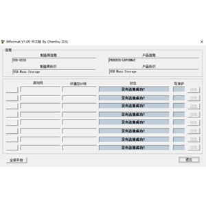 U盘修复工具v1.0官方正式版