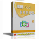 枫叶iPod视频转换器v16.6.0.0官方正式版