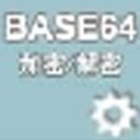 Base64字符串加密解密器