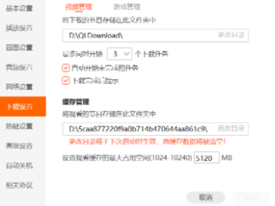 电脑腾讯视频的缓存视频在哪个文件夹_腾讯视频下载设置一览