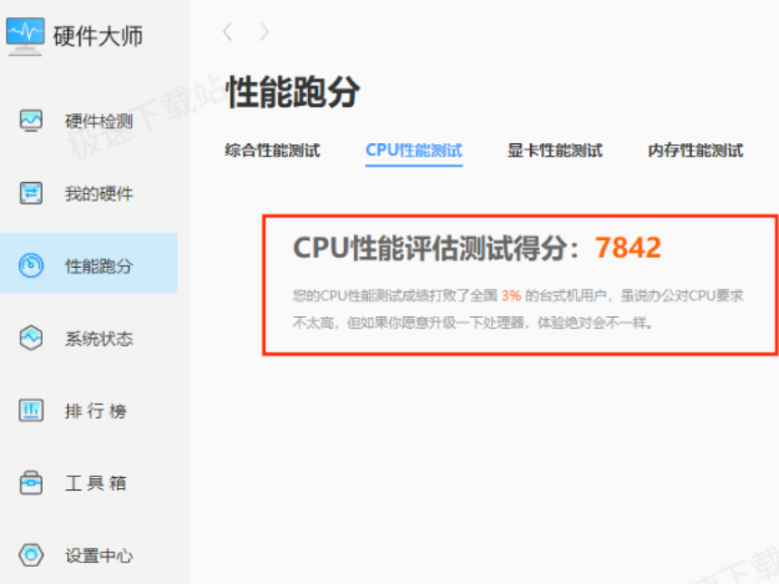 Windows优化大师如何单独给CPU跑分_处理器性能测试流程