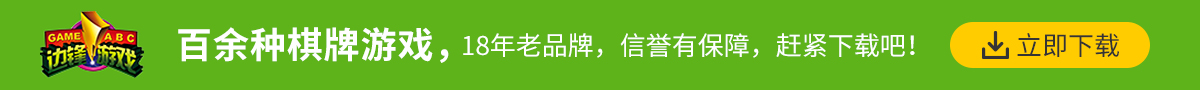 边锋游戏：24年匠心打造畅玩地域棋牌游戏大厅