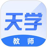 天学网教师端v6.5.5官方正式版