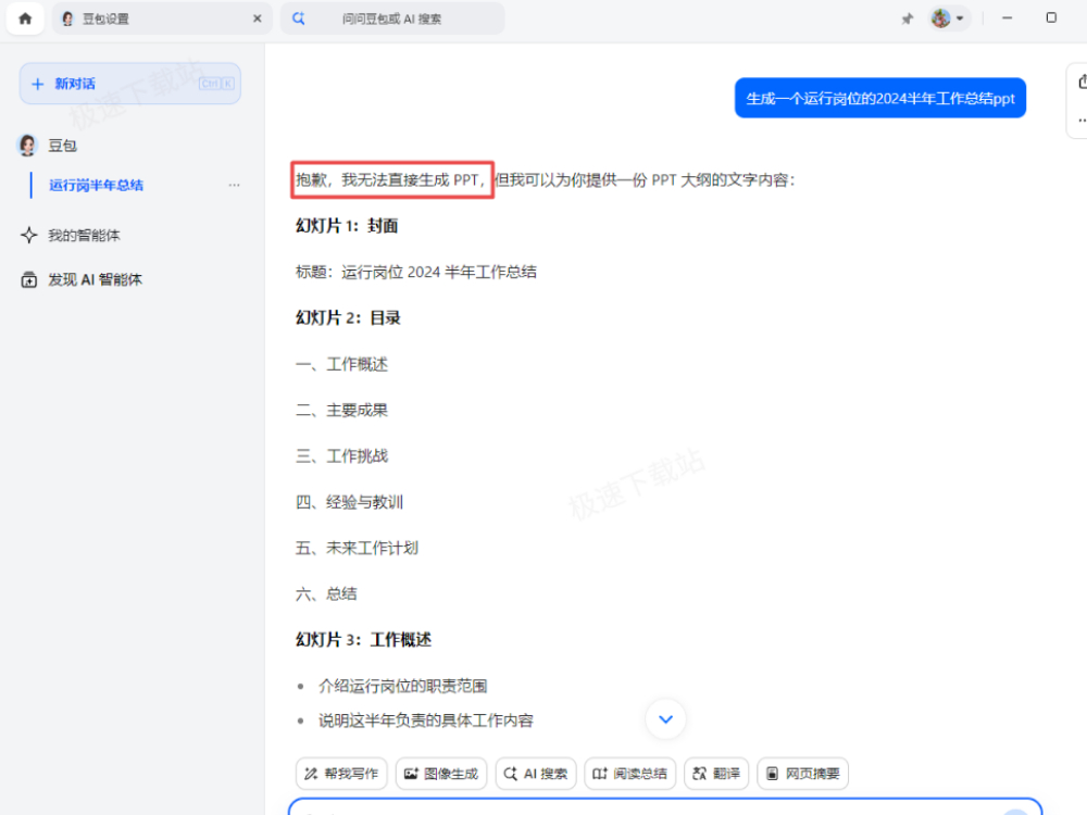 豆包如何写半年工作总结ppt_豆包制作ppt步骤分享
