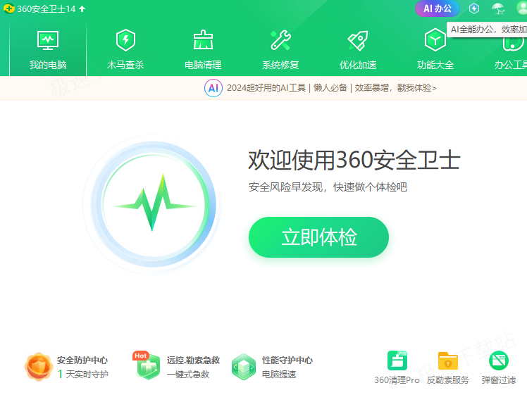 AI病毒防护软件分享_超好用的智能病毒防护工具有哪些