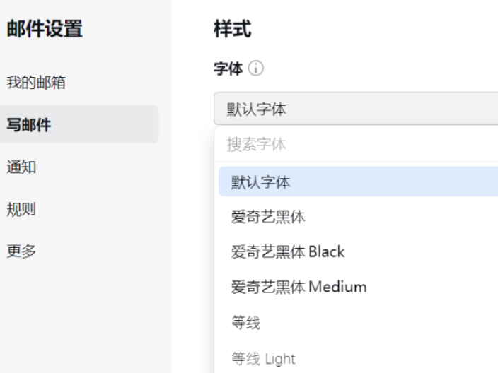企业微信在哪修改邮件的默认字体_如何设置邮件免提醒