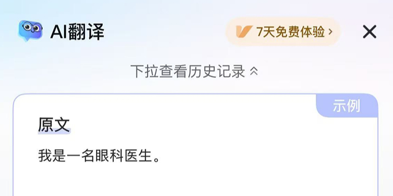 网易有道词典AI翻译怎么开启_AI翻译功能使用方法说明