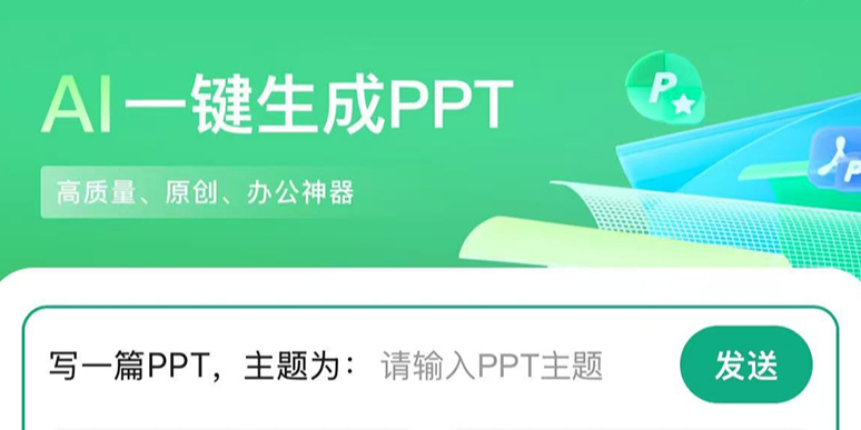 如何用百度文库APP生成PPT_百度文库PPT生成指南