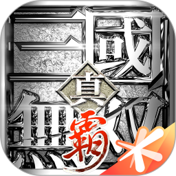 真?三国无双 霸v1.3.2官方正式版