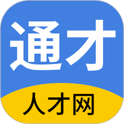 通才人才网v2.6.1官方正式版