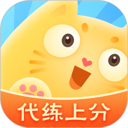 代练猫v1.7.0官方正式版