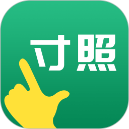 寸照制作v4.9.0官方正式版