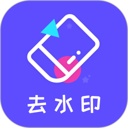 去水印精灵v2.2.6官方正式版