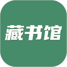 藏书馆v8.5.8官方正式版