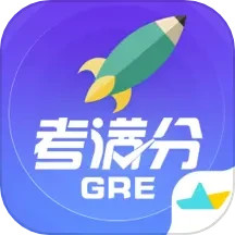 GRE考满分v1.7.6官方正式版