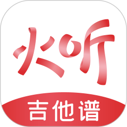 火听v5.6.8官方正式版