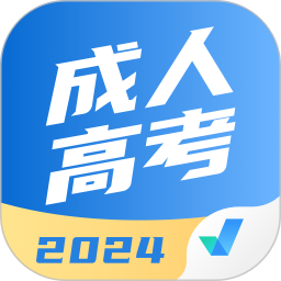 成人高考聚题库v1.8.2官方正式版