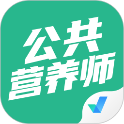 公共营养师考试聚题库v1.8.2官方正式版