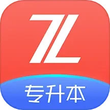 之了专升本v3.0.5官方正式版