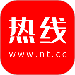 南通热线v5.8.36官方