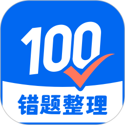 试卷100v1.0.79.79.240807官方正式版